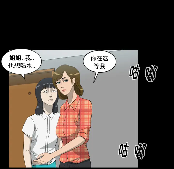 漫画《尸去本性》第13话第53张图
