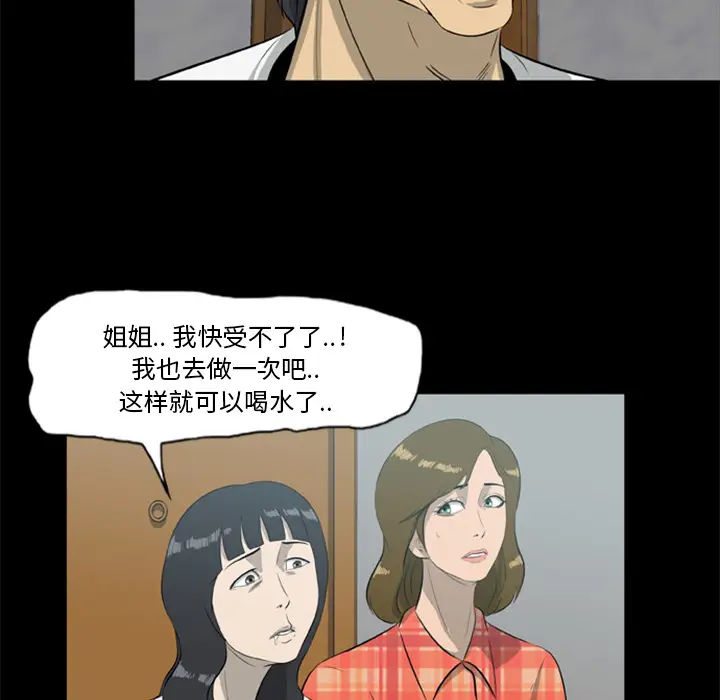 漫画《尸去本性》第13话第62张图