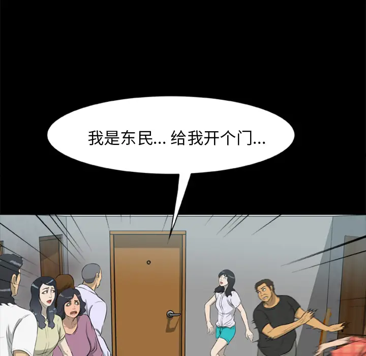 漫画《尸去本性》第13话第71张图