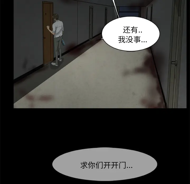 漫画《尸去本性》第13话第73张图
