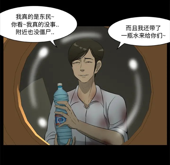 漫画《尸去本性》第14话第13张图