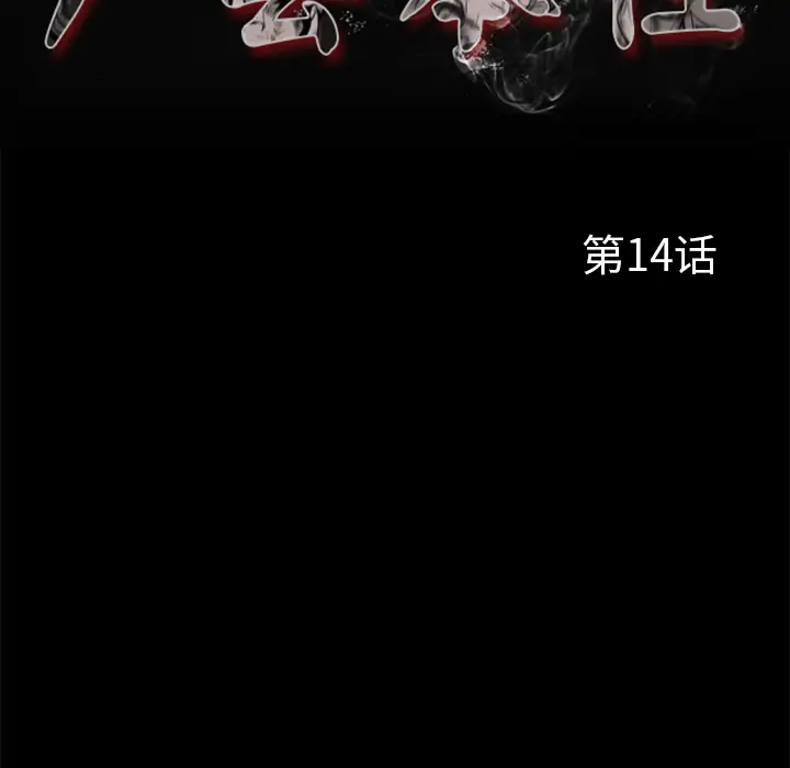 漫画《尸去本性》第14话第18张图