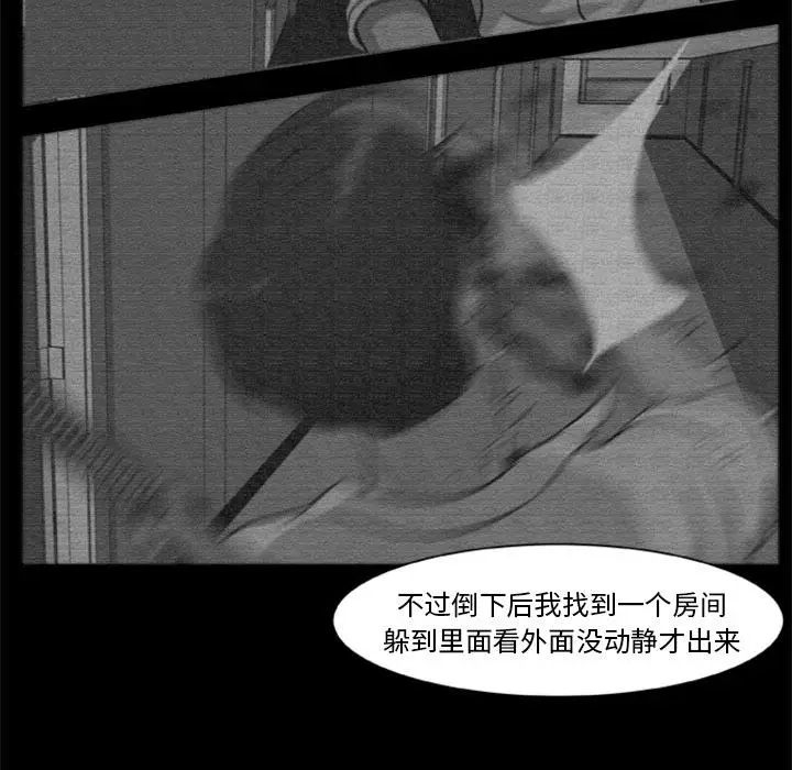 漫画《尸去本性》第14话第43张图