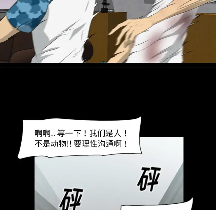 漫画《尸去本性》第14话第58张图