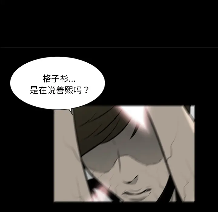 漫画《尸去本性》第14话第64张图