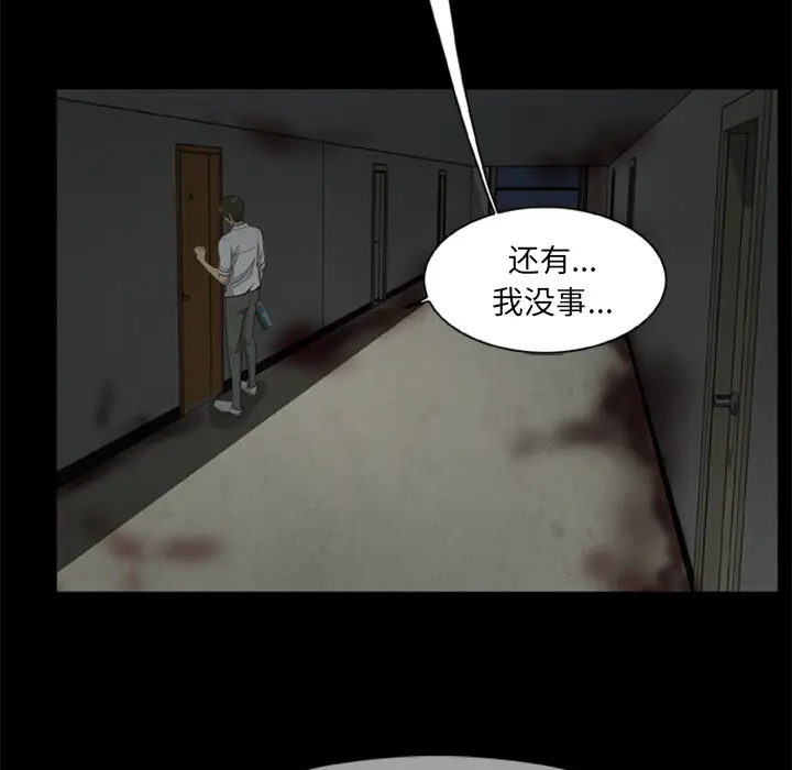 漫画《尸去本性》第14话第8张图