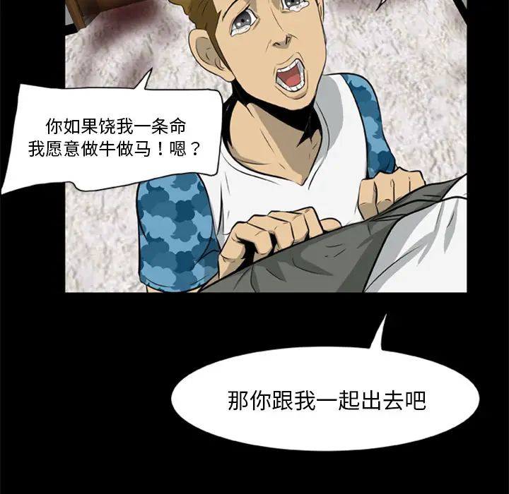 漫画《尸去本性》第15话第68张图