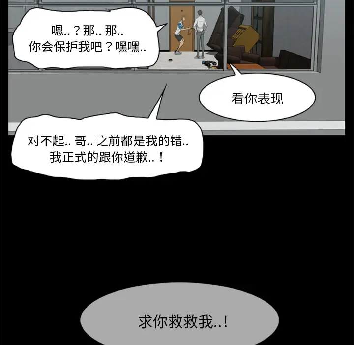 漫画《尸去本性》第15话第73张图