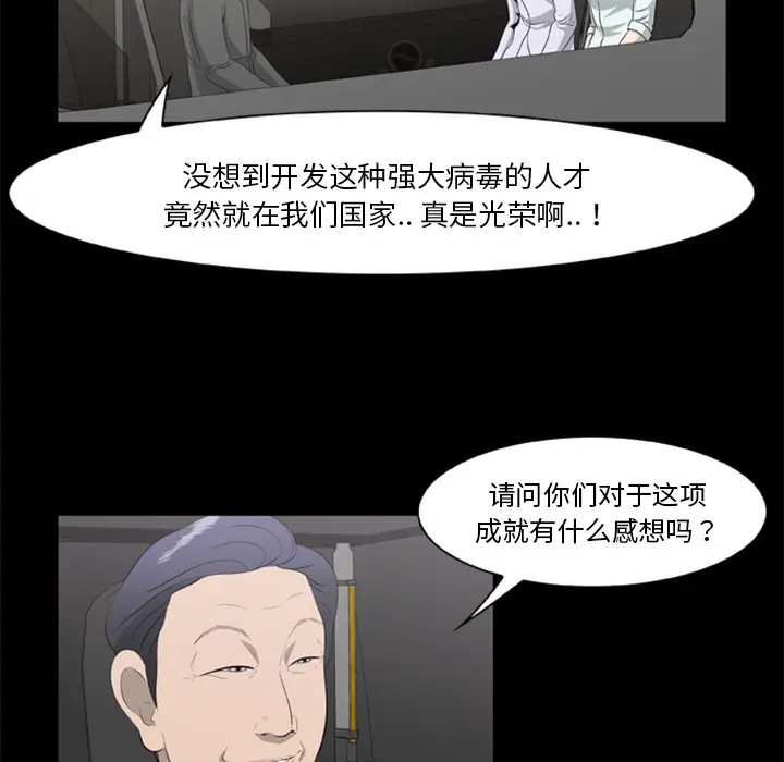 漫画《尸去本性》第16话第13张图