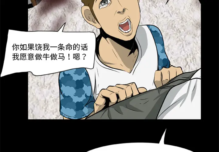 漫画《尸去本性》第16话第2张图
