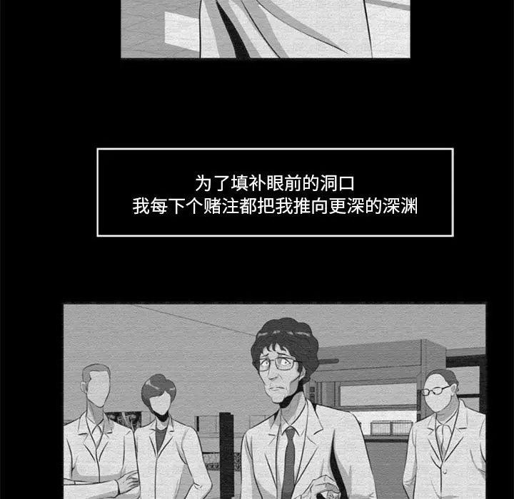 漫画《尸去本性》第16话第29张图