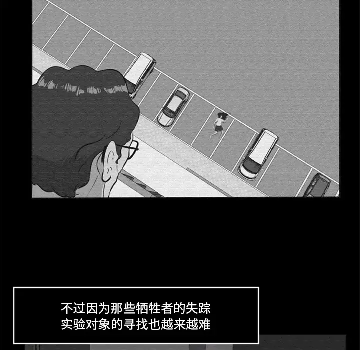 漫画《尸去本性》第16话第41张图
