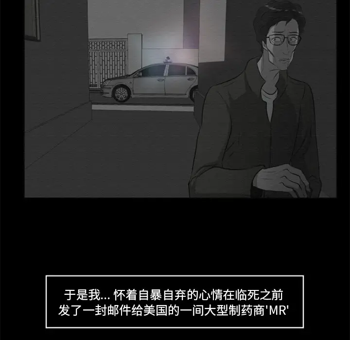 漫画《尸去本性》第16话第42张图