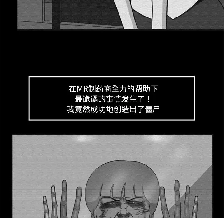 漫画《尸去本性》第16话第47张图