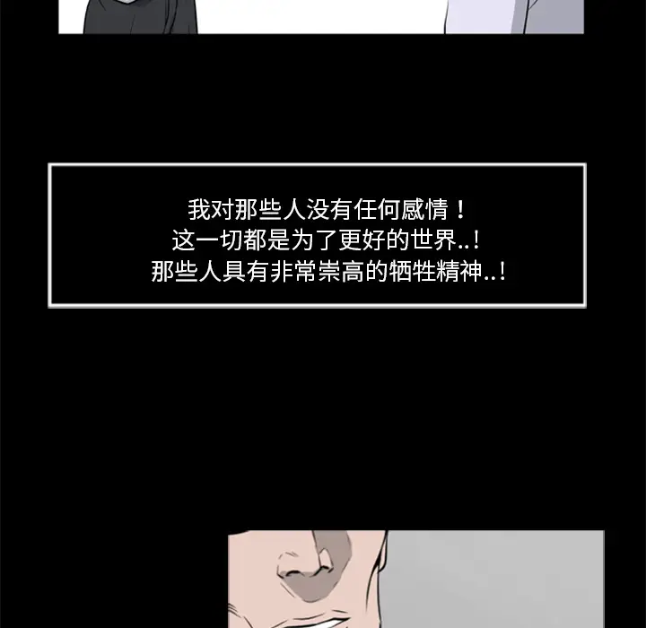 漫画《尸去本性》第16话第68张图