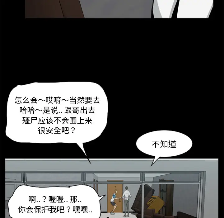 漫画《尸去本性》第16话第7张图