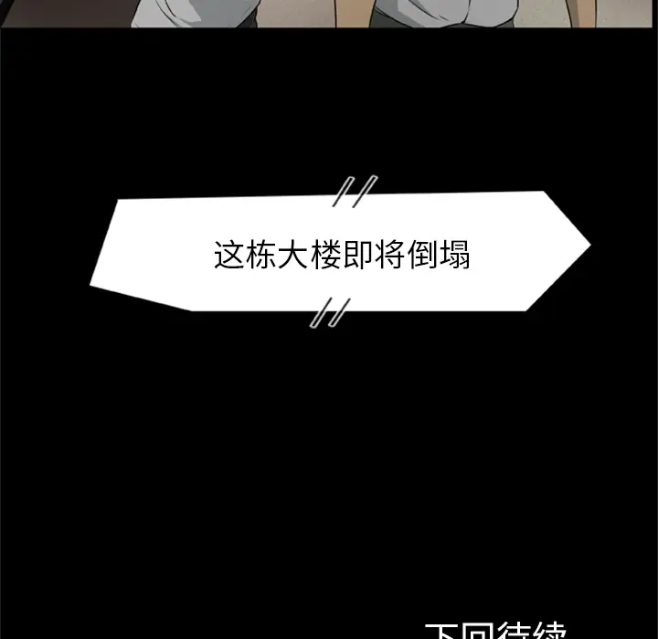 漫画《尸去本性》第16话第73张图