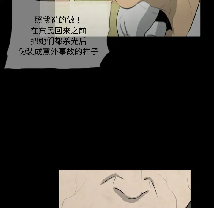 漫画《尸去本性》第17话第26张图