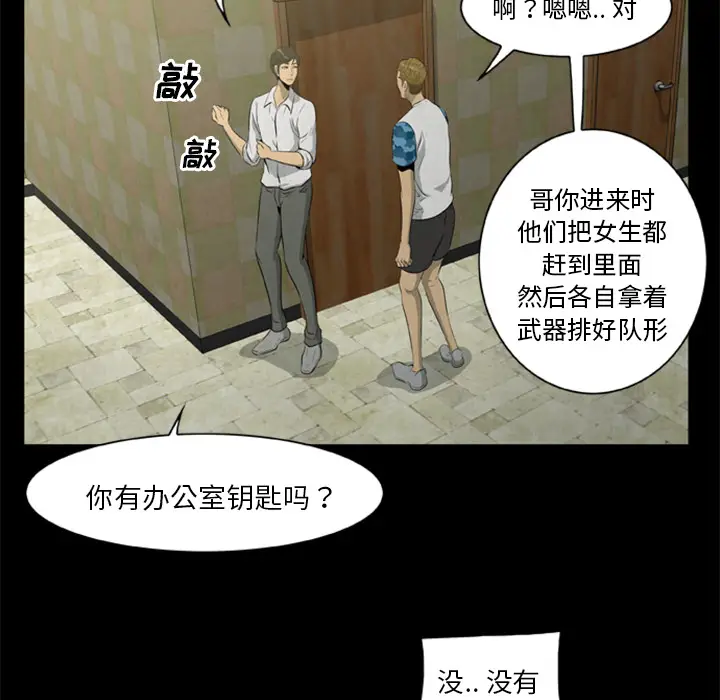 漫画《尸去本性》第17话第31张图