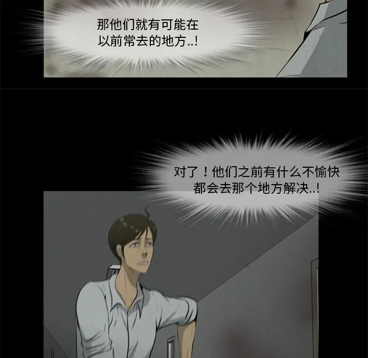漫画《尸去本性》第17话第41张图