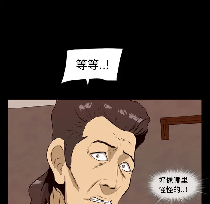 漫画《尸去本性》第17话第57张图