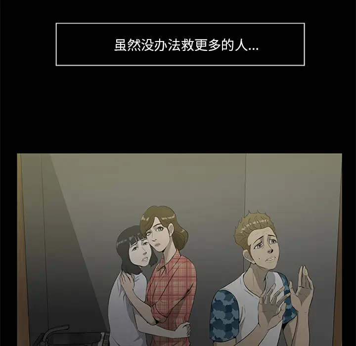 漫画《尸去本性》第18话第28张图