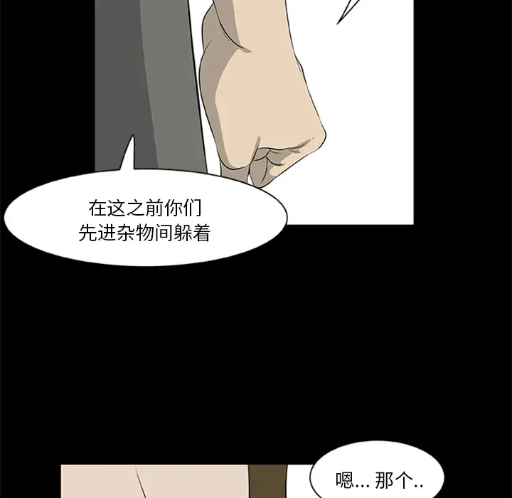漫画《尸去本性》第18话第39张图