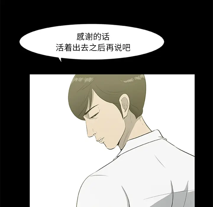 漫画《尸去本性》第18话第42张图