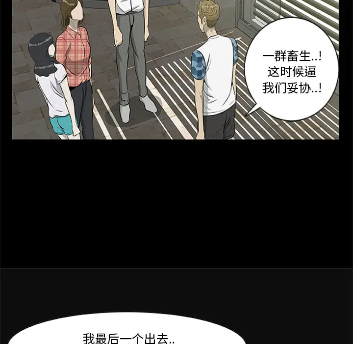 漫画《尸去本性》第18话第72张图
