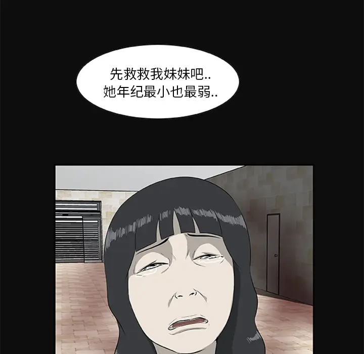 漫画《尸去本性》第18话第76张图