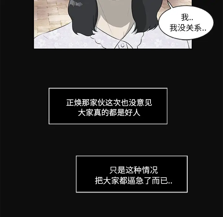 漫画《尸去本性》第18话第77张图