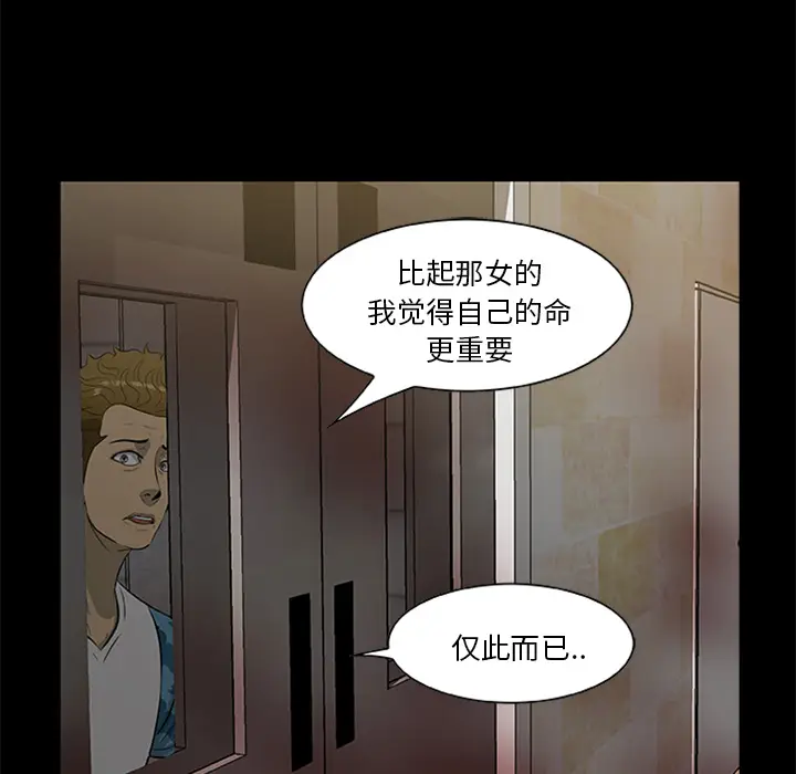 漫画《尸去本性》第19话第14张图