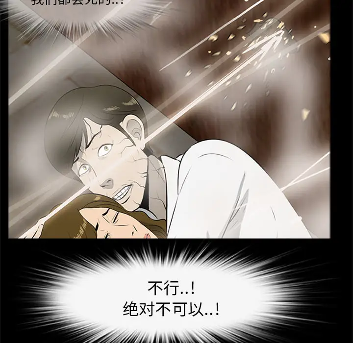 漫画《尸去本性》第19话第21张图