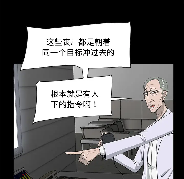 漫画《尸去本性》第19话第36张图