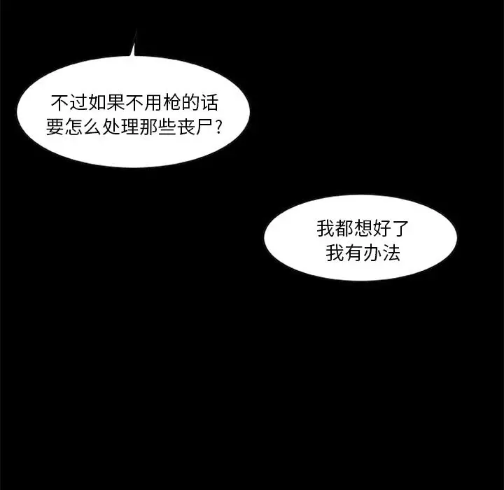 漫画《尸去本性》第19话第40张图