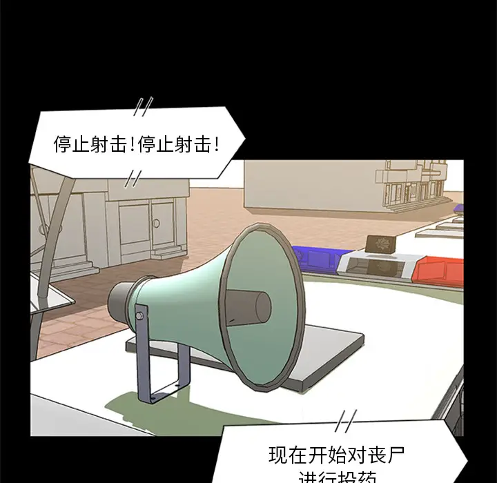 漫画《尸去本性》第19话第41张图