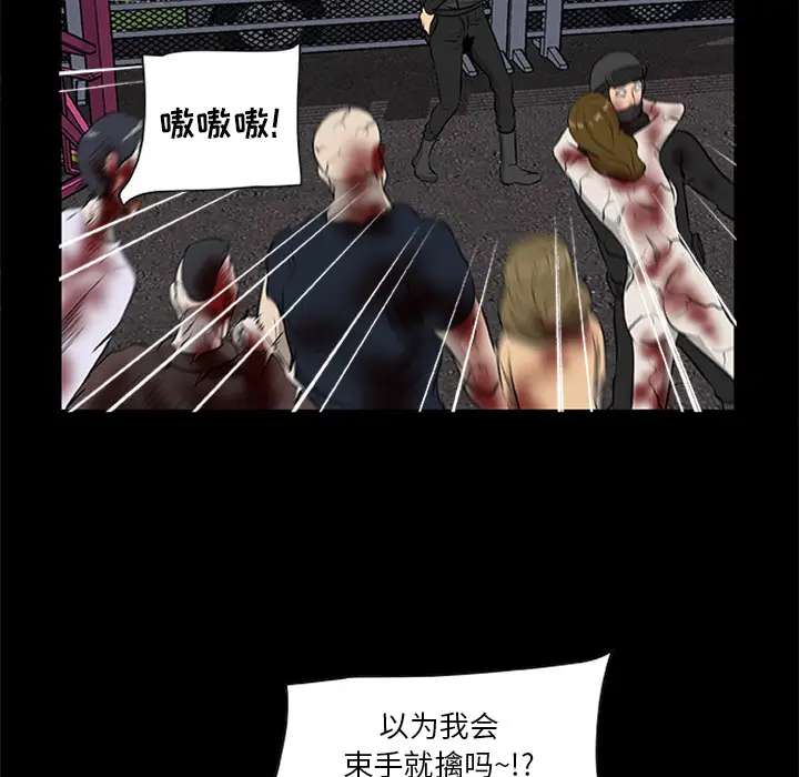 漫画《尸去本性》第19话第47张图
