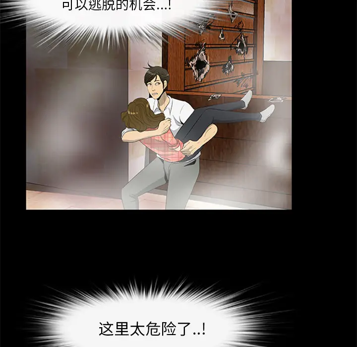 漫画《尸去本性》第19话第57张图