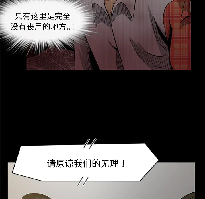 漫画《尸去本性》第19话第65张图