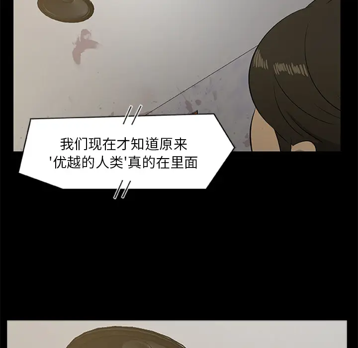 漫画《尸去本性》第19话第66张图