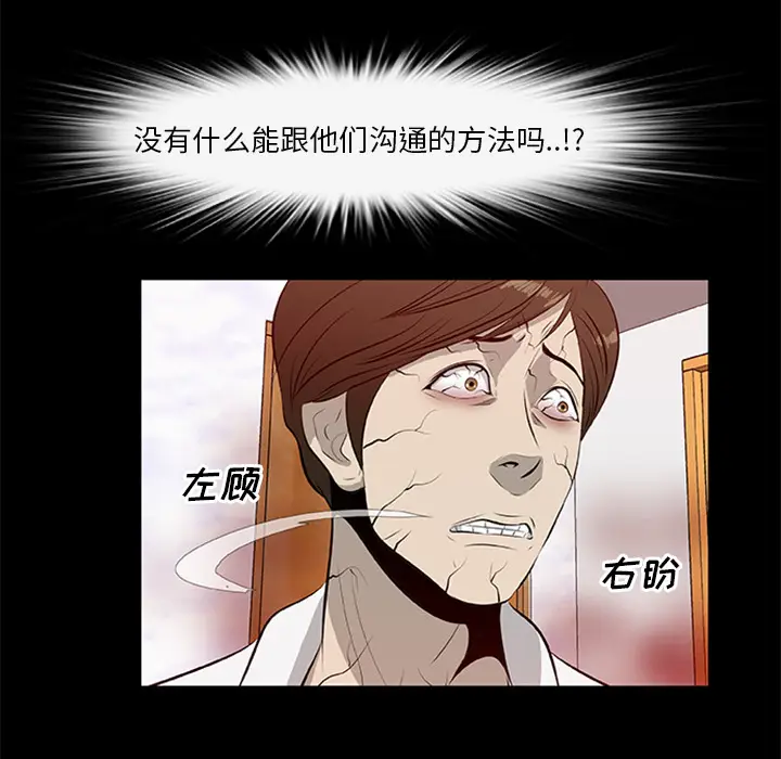 漫画《尸去本性》第19话第69张图