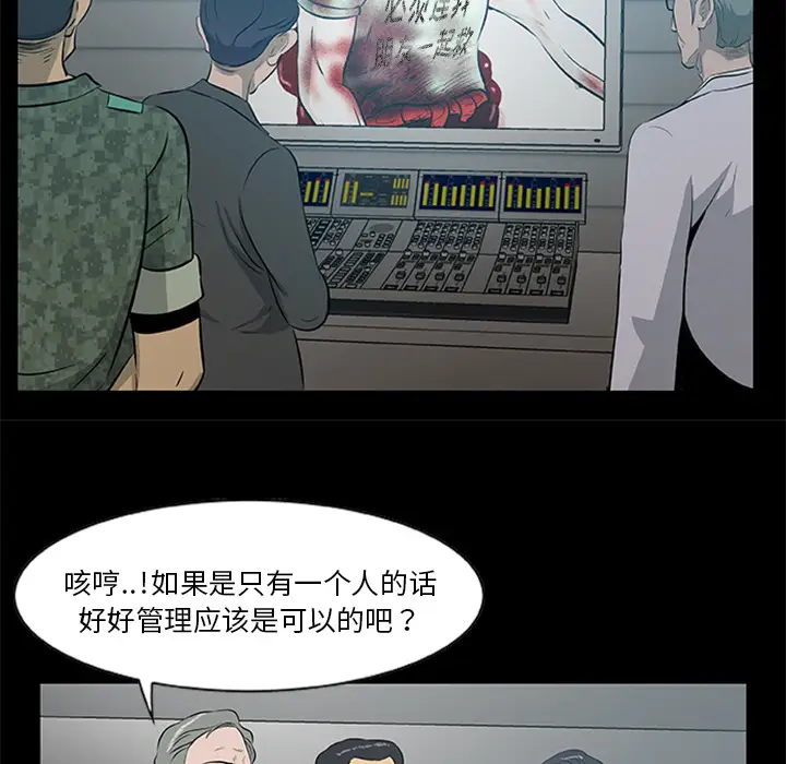 漫画《尸去本性》第19话第79张图