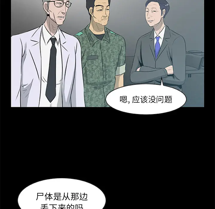 漫画《尸去本性》第19话第80张图