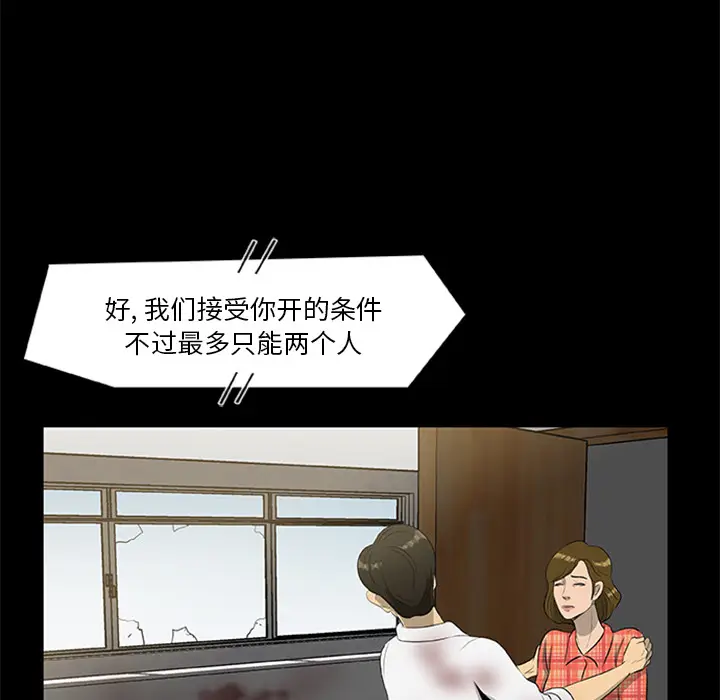 漫画《尸去本性》第19话第83张图