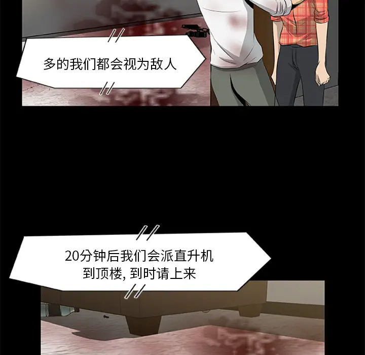 漫画《尸去本性》第19话第84张图