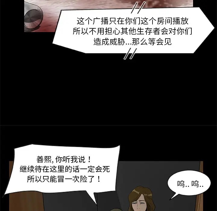 漫画《尸去本性》第19话第85张图