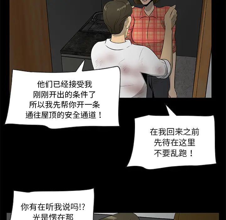 漫画《尸去本性》第19话第86张图