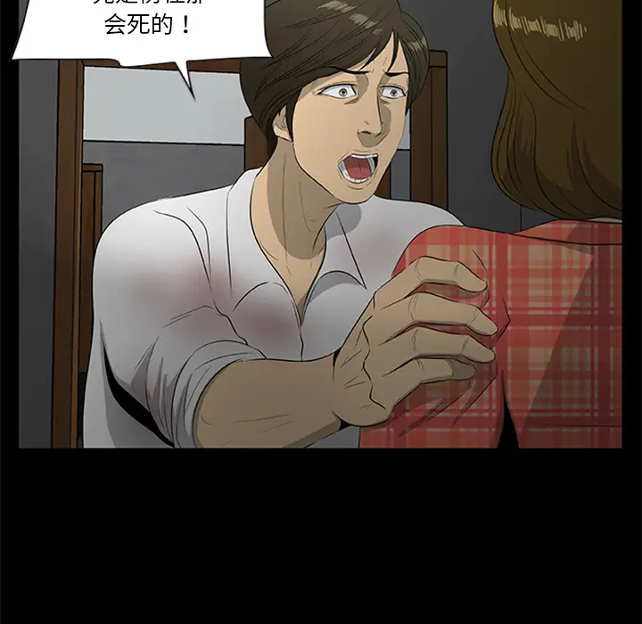漫画《尸去本性》第19话第87张图