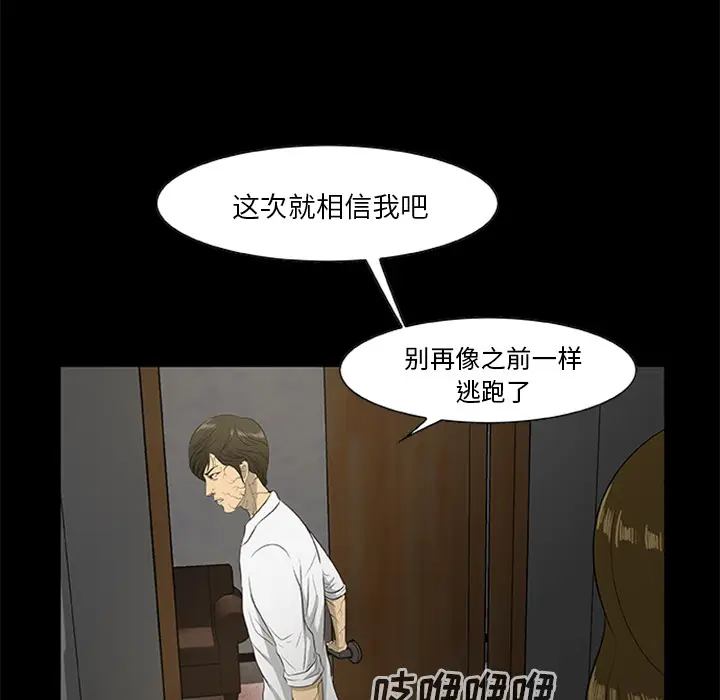 漫画《尸去本性》第19话第89张图