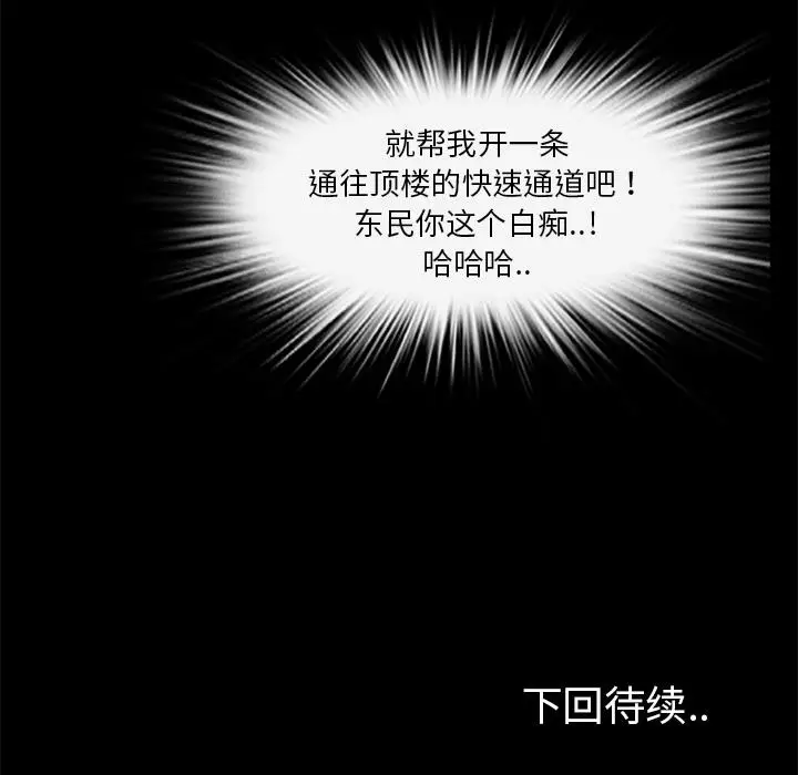 漫画《尸去本性》第19话第94张图
